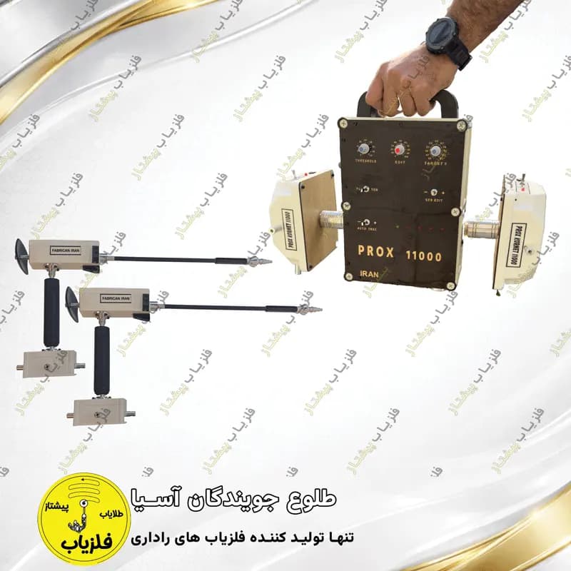 فلزیاب تصویری مدل پروکس 11000 کورنت PROX 11000 KORNET — تصویر ۵