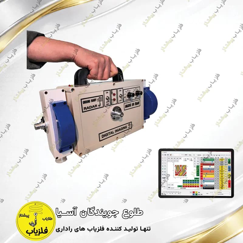فلزیاب تصویری مدل وانا Vana