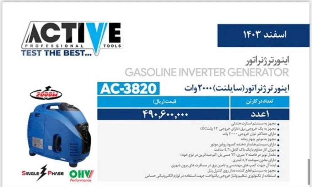 موتور برق سایلنت اکتیو 4 زمانه 2000 وات مدل AC-3820