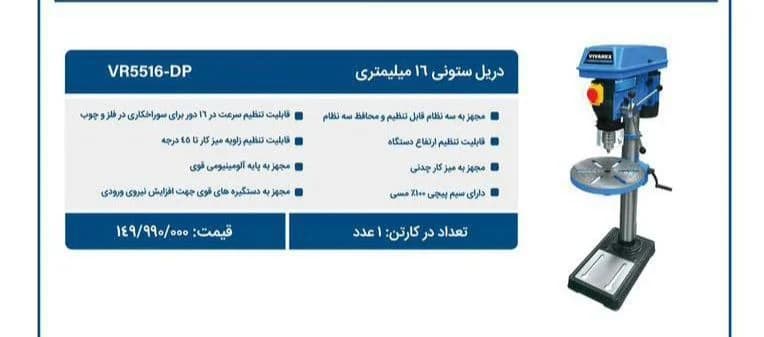 دریل ستونی 16 میلیمتر ویوارکس مدل VR5516-DP — تصویر ۲