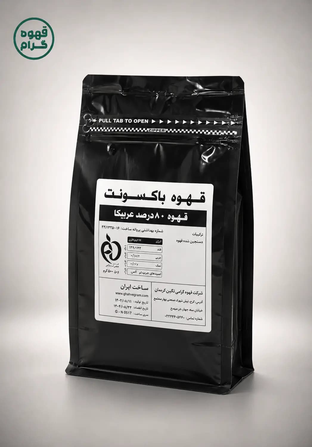 قهوه عربيكا 80% باكسونت