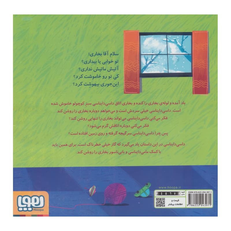 کتاب آقا بخاری ( داسی دایناسی ۱۰ ) — تصویر ۴