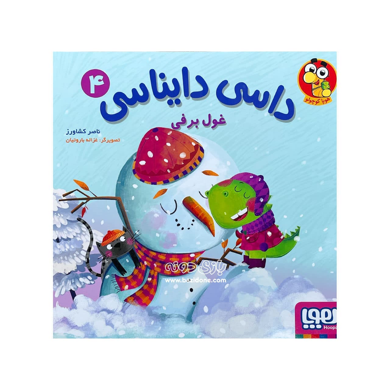 کتاب غول برفی ( داسی دایناسی ۴ )