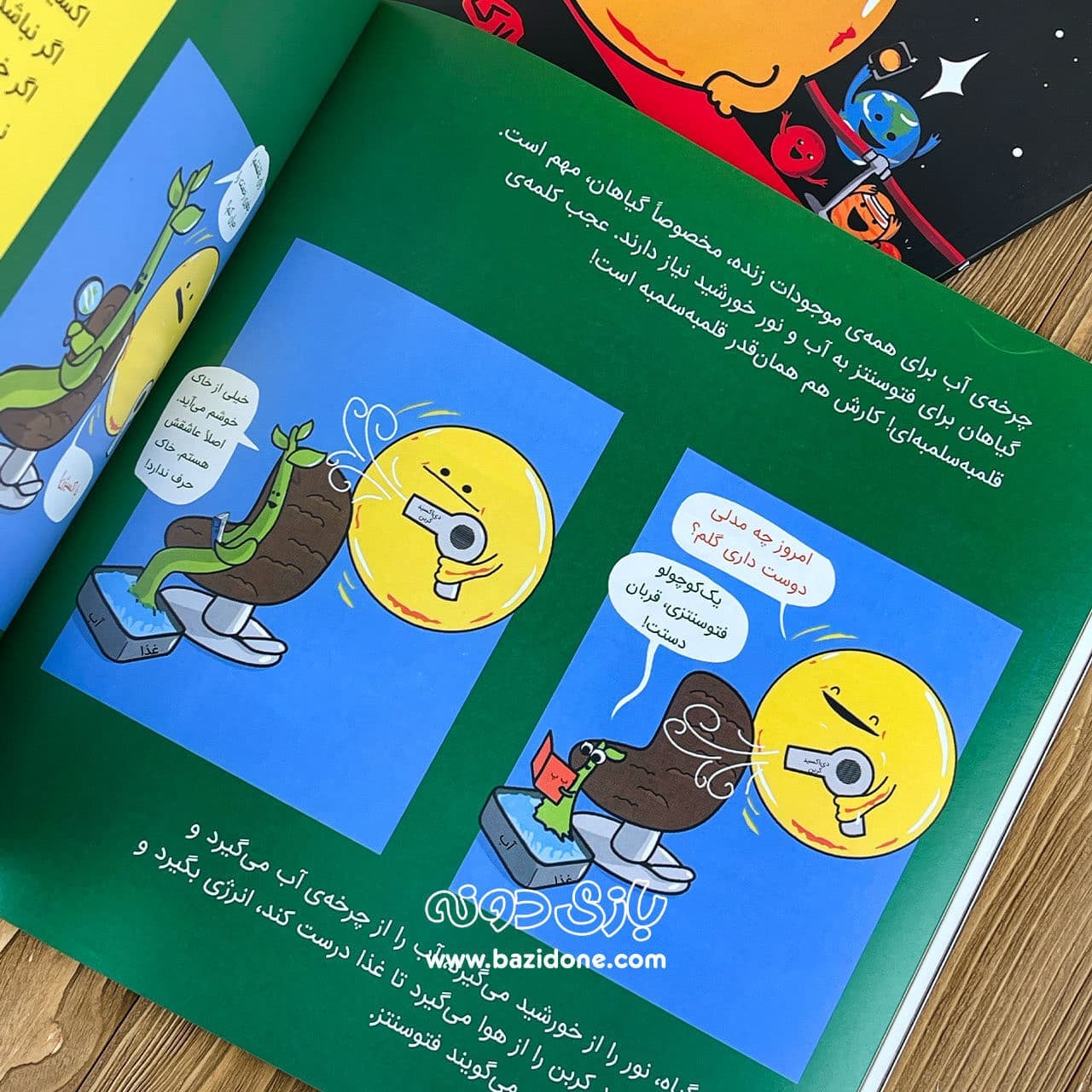 کتاب همیشه پای خورشید در میان است — تصویر ۱۱