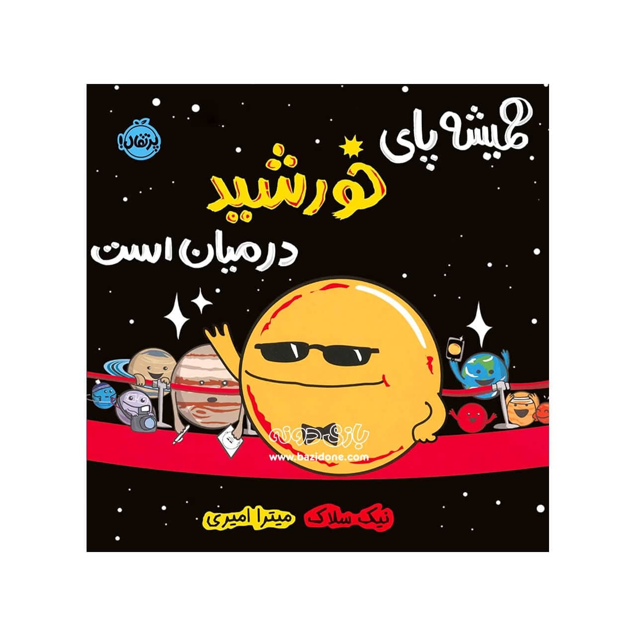 کتاب همیشه پای خورشید در میان است — تصویر ۲