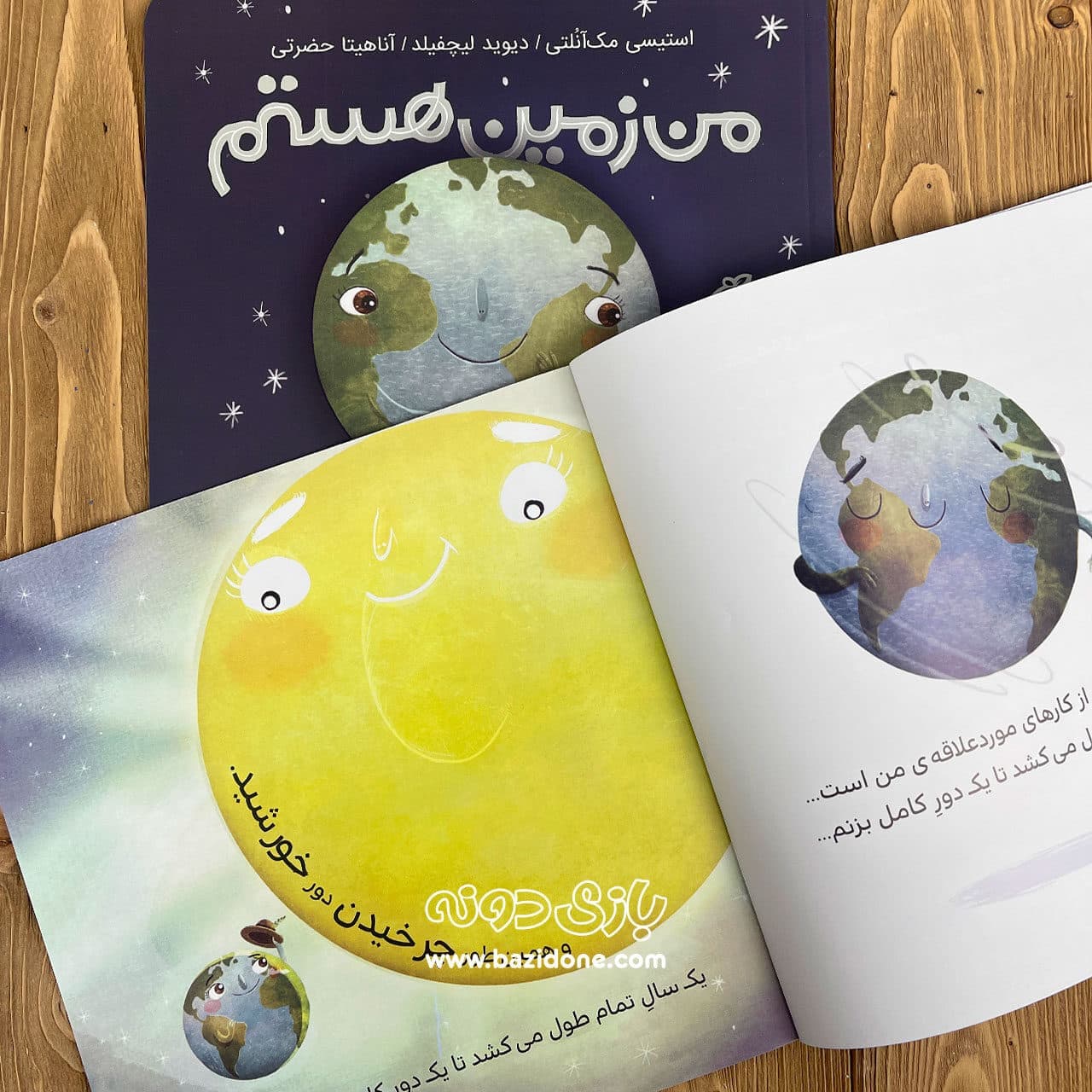 کتاب من زمین هستم یک سیاره چند میلیارد ساله — تصویر ۸