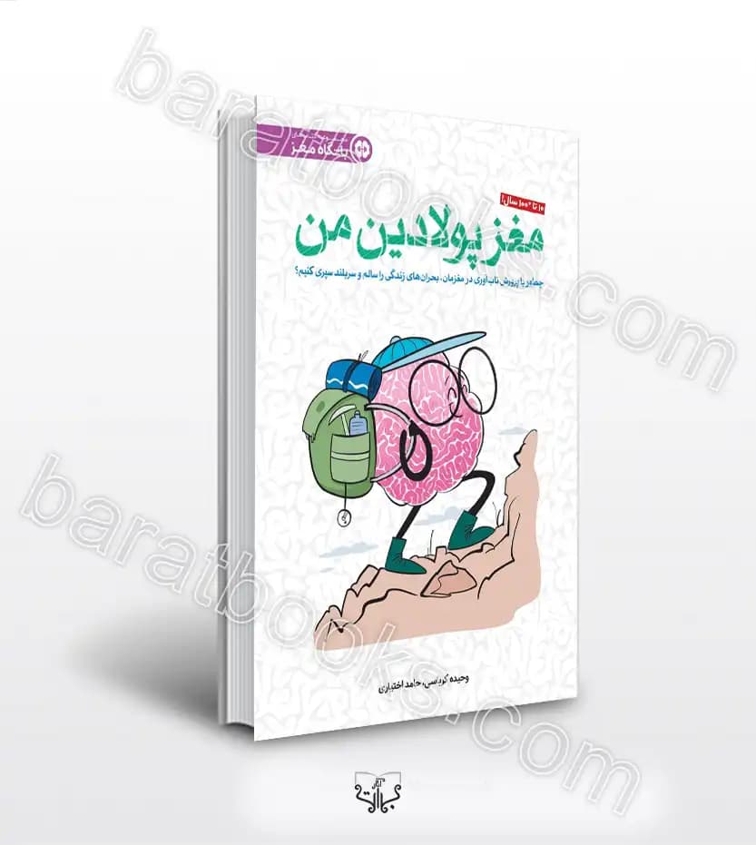 باشگاه مغز پولادین من — تصویر ۴