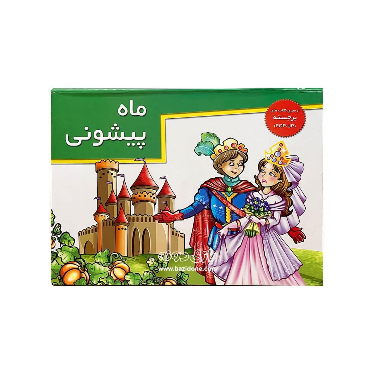کتاب برجسته ماه پیشونی