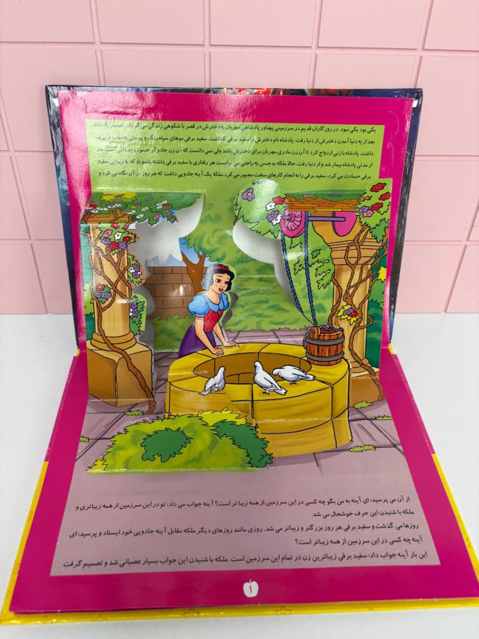 کتاب برجسته سفید برفی و هفت کوتوله — تصویر ۹
