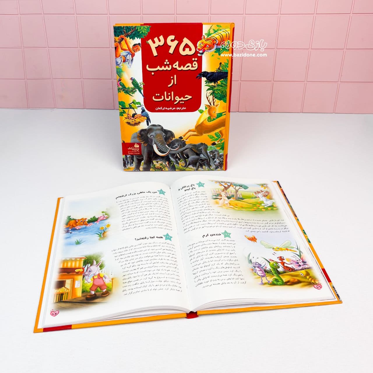 کتاب 365 قصه شب از حیوانات — تصویر ۳