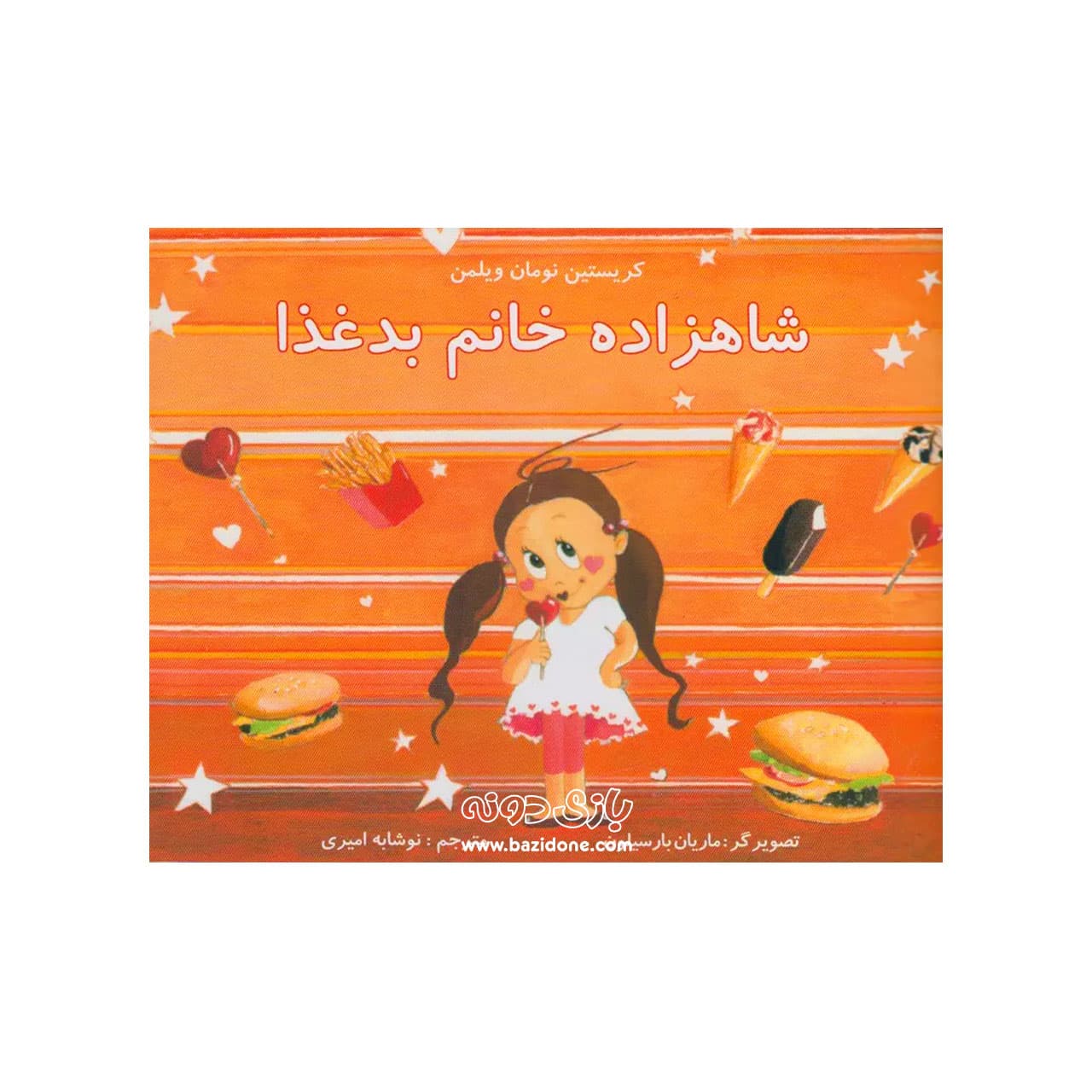 کتاب شاهزاده خانم بدغذا