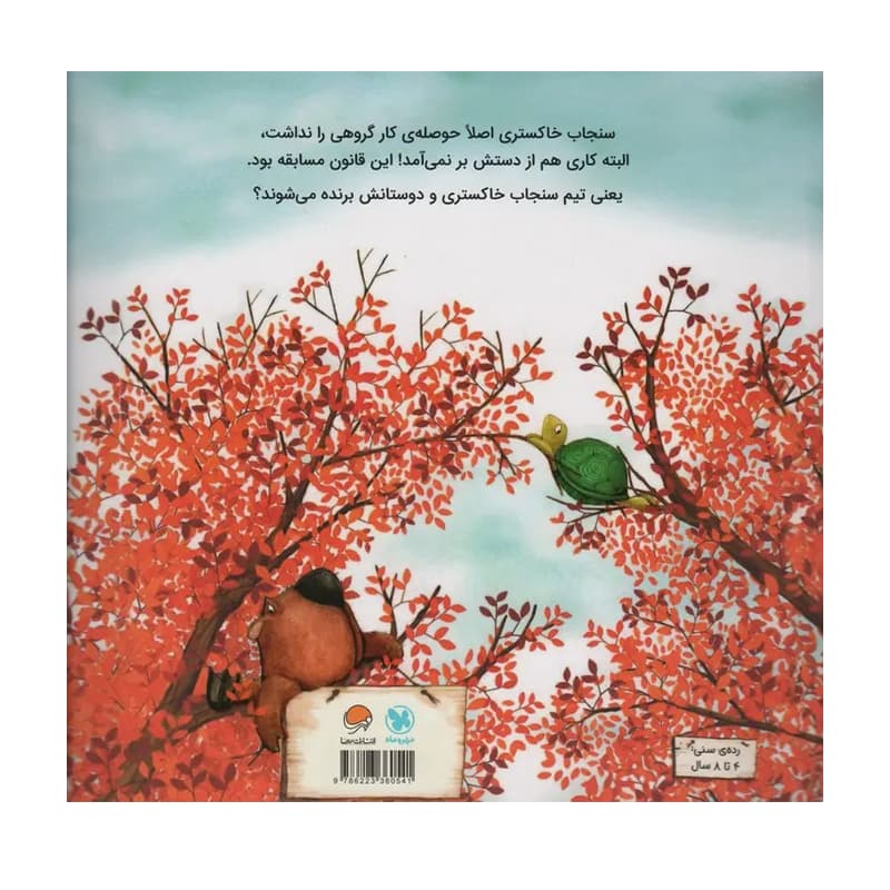 کتاب بلوط طلایی — تصویر ۸