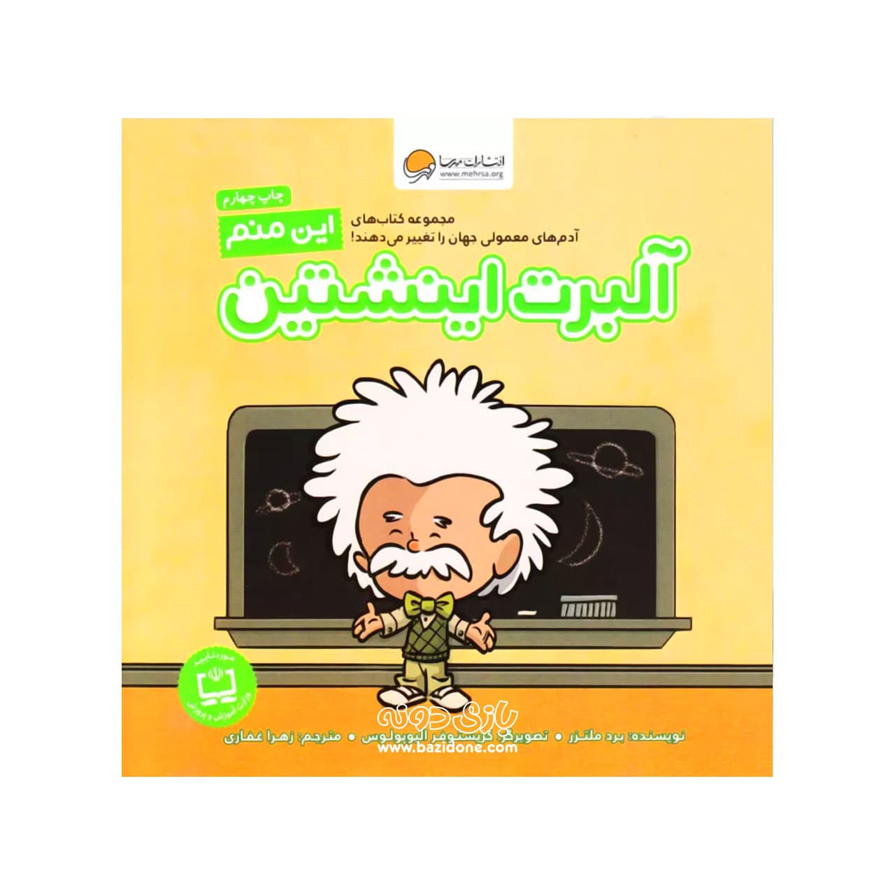 کتاب البرت انیشتین( این منم )