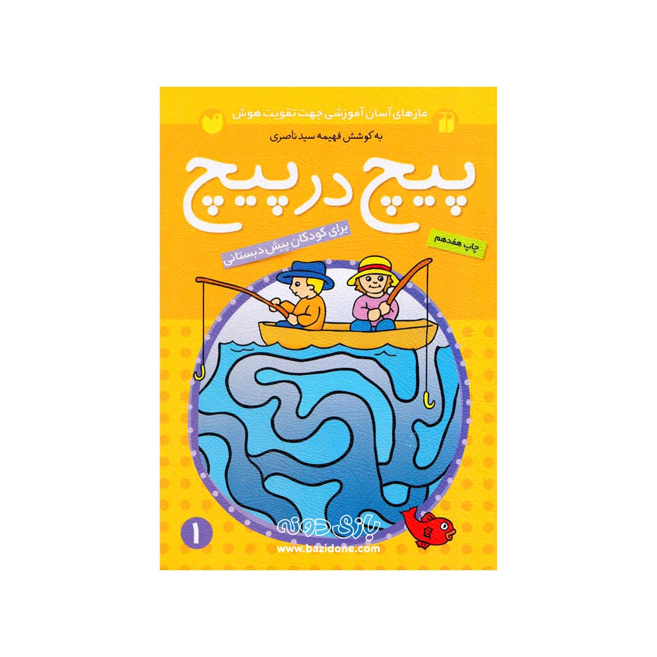 کتاب پیچ در پیچ جلد ۱