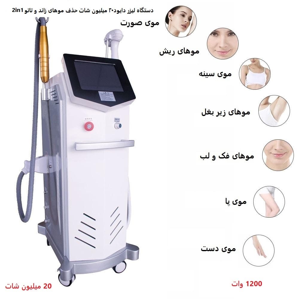دستگاه لیزر دایود20 میلیون شات حذف موهای زائد و تاتو 2in1 — تصویر ۴