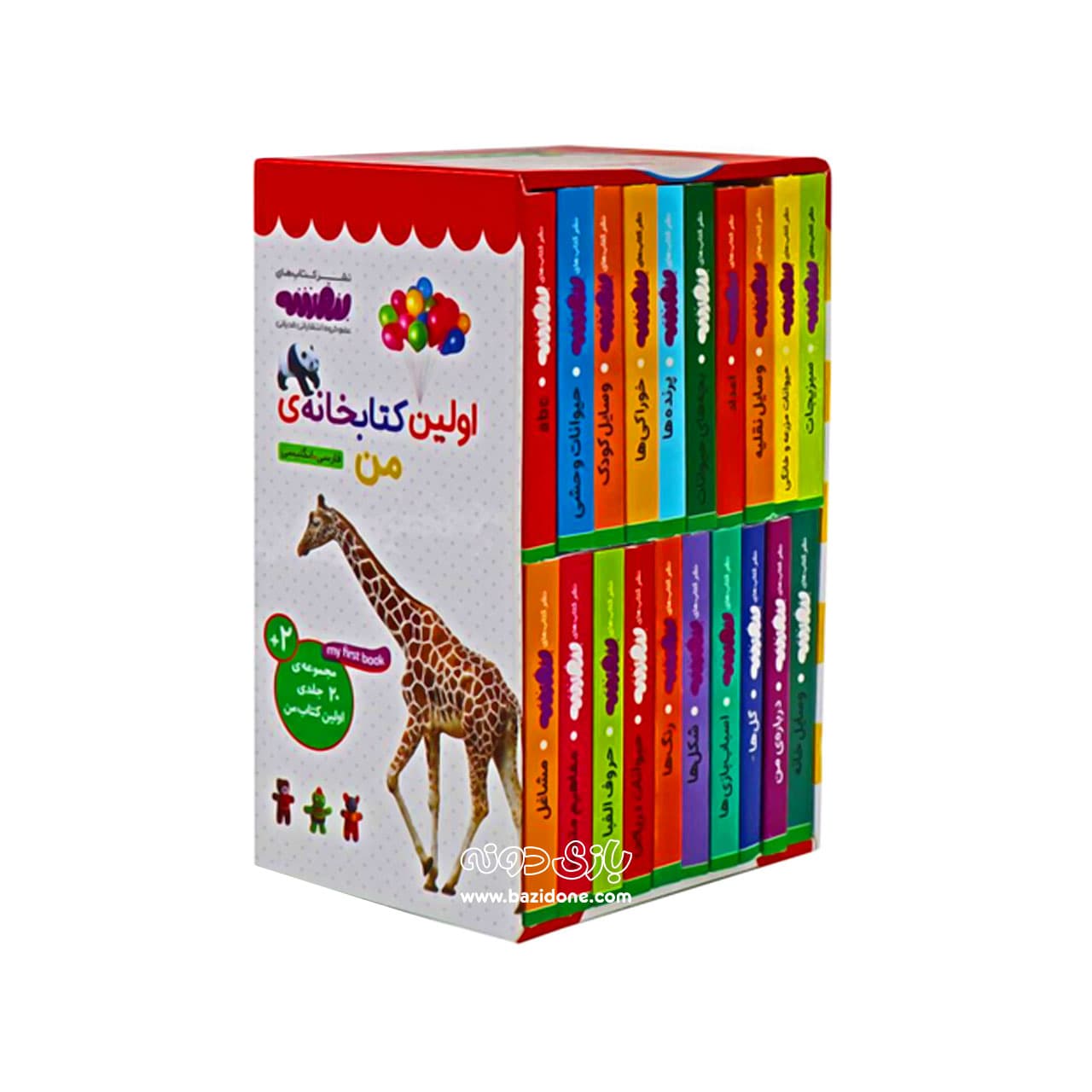 مجموعه 20 جلدی اولین کتابخانه من ( همراه با استند )