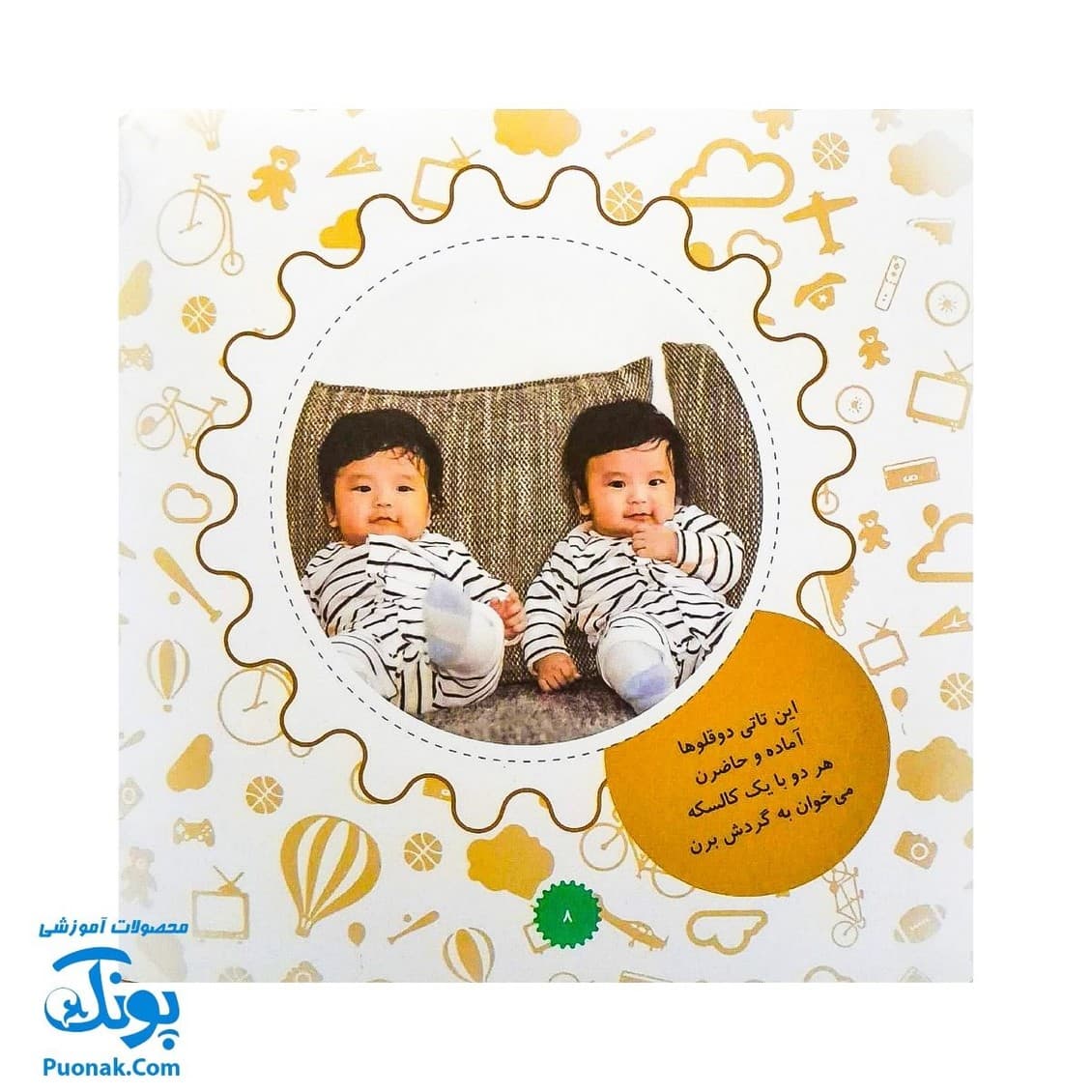 کتاب تاتی کوچولو باهوشه خودش لباس میپوشه ( تاتی کوچولوها ۷ ) — تصویر ۹