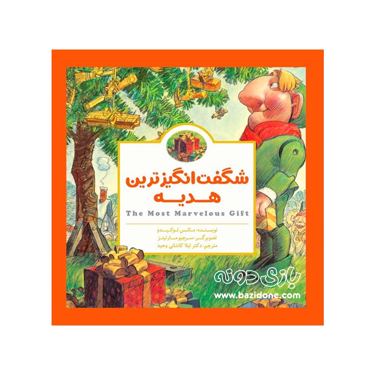 کتاب شگفت انگیزترین هدیه ( پانچلو ) — تصویر ۵