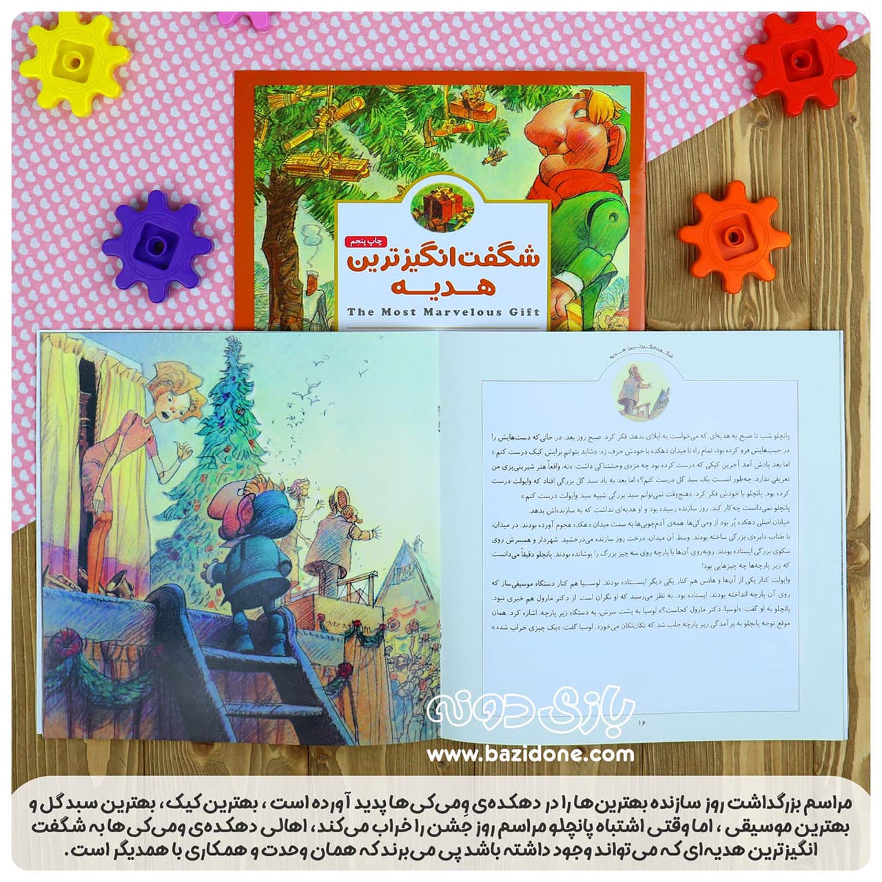 کتاب شگفت انگیزترین هدیه ( پانچلو ) — تصویر ۶