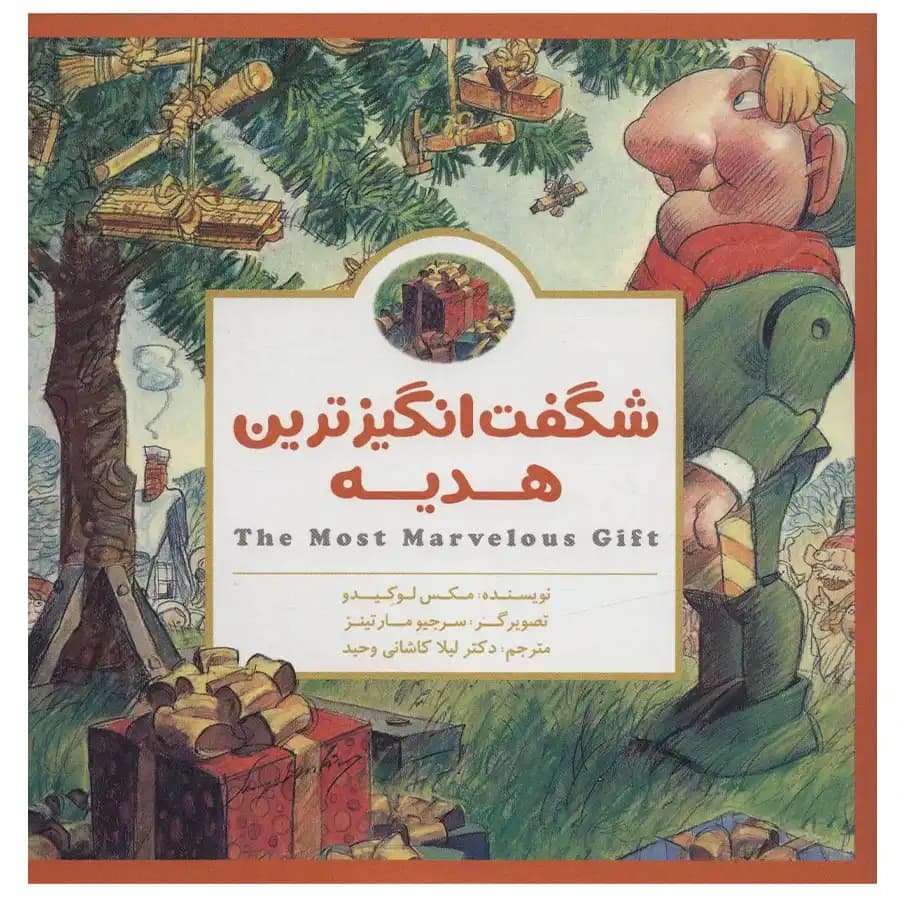 کتاب شگفت انگیزترین هدیه ( پانچلو ) — تصویر ۱۰