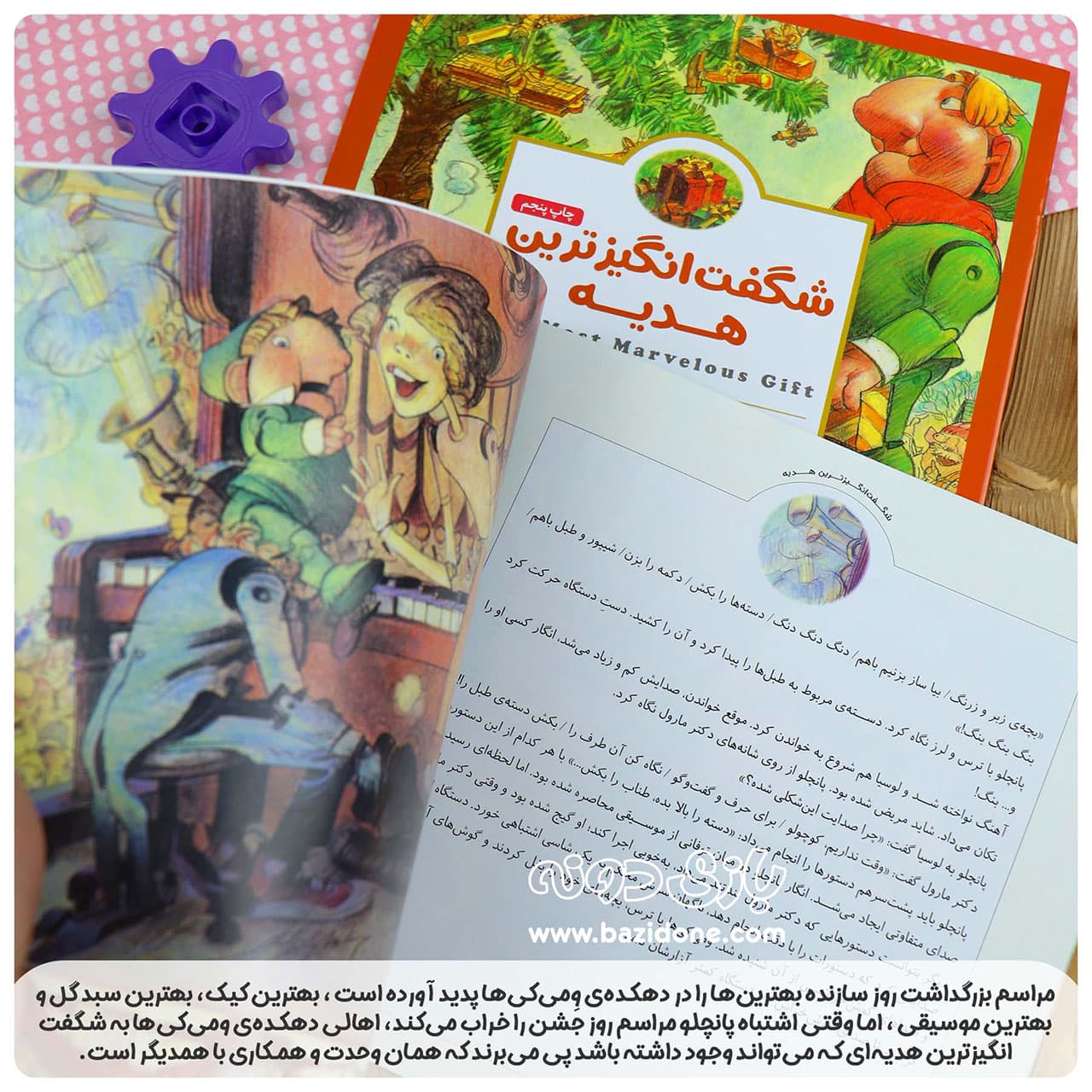 کتاب شگفت انگیزترین هدیه ( پانچلو ) — تصویر ۴