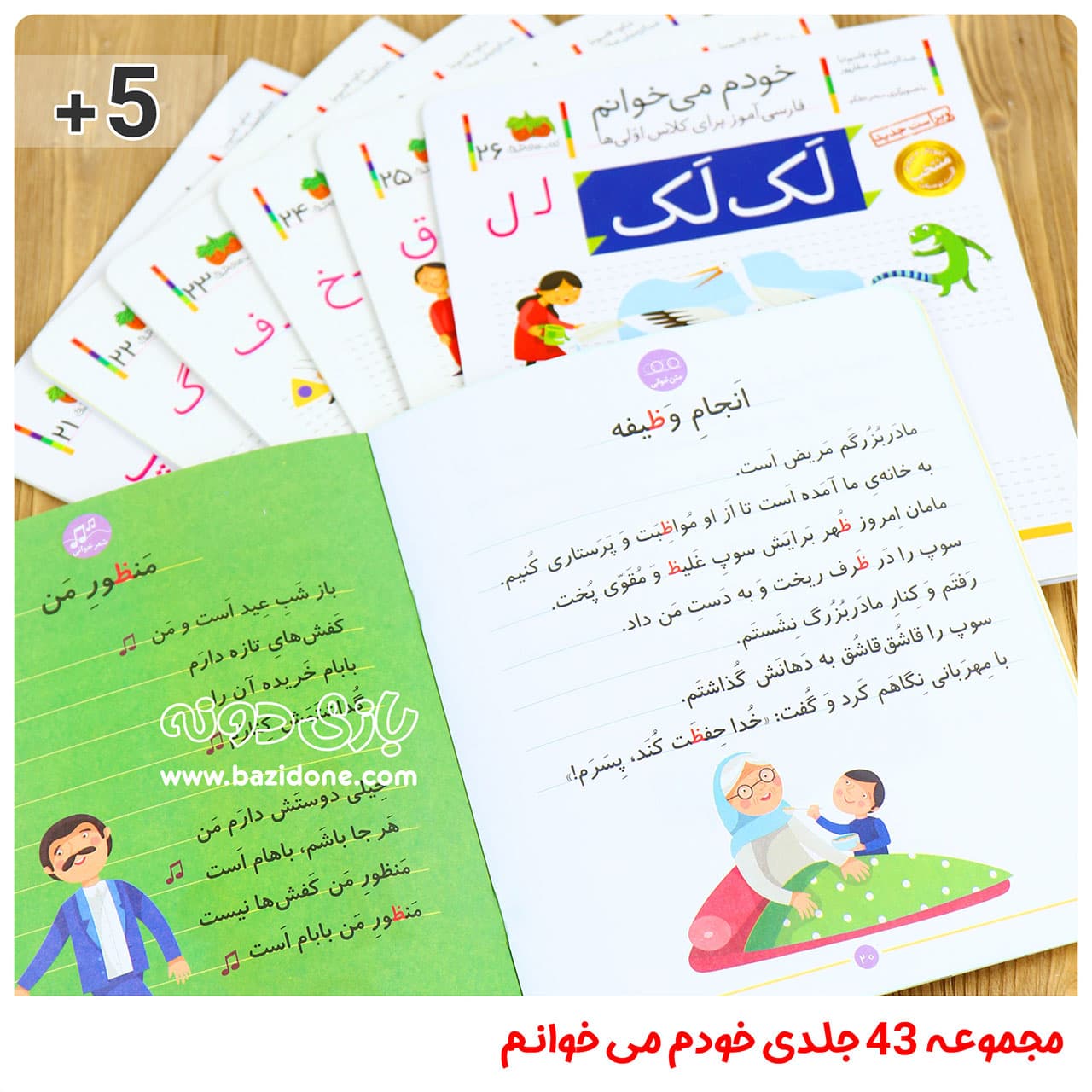 مجموعه 42 جلدی خودم می‌خوانم — تصویر ۴