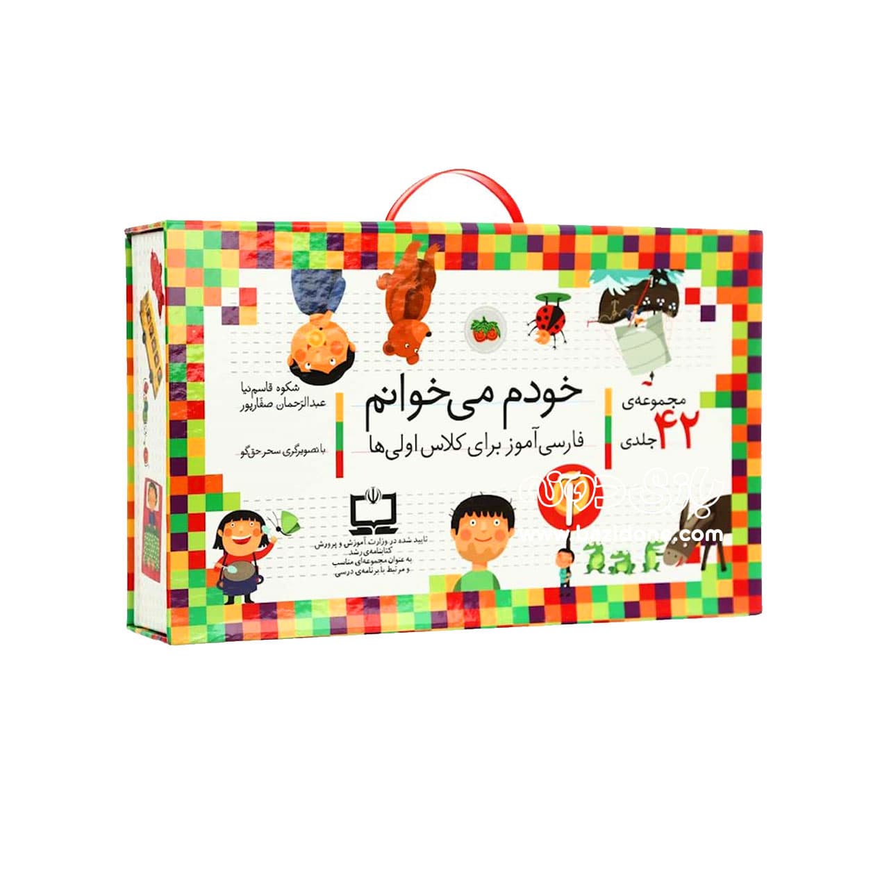 مجموعه 42 جلدی خودم می‌خوانم