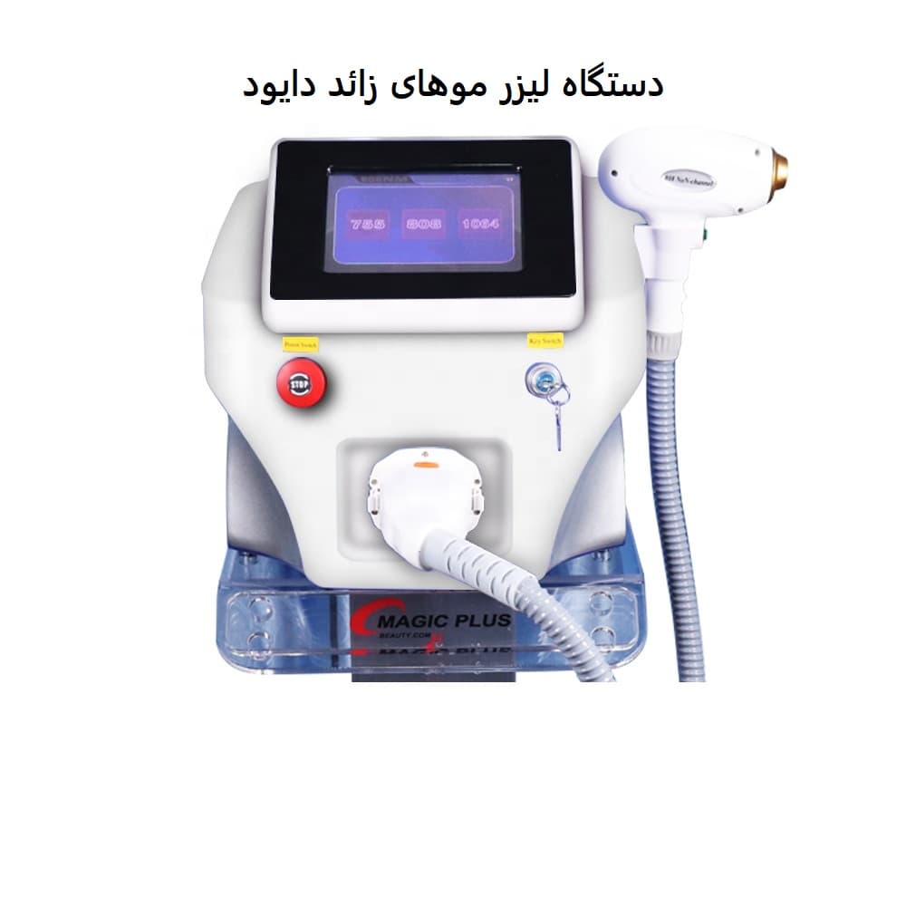 دستگاه لیزر موهای زائد دایود — تصویر ۷