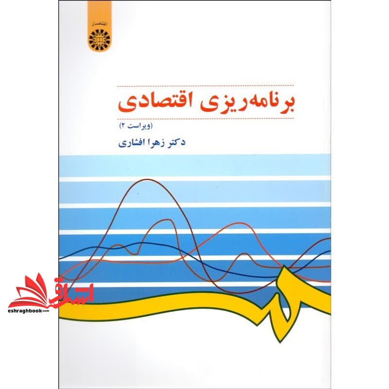 کتاب برنامه ریزی اقتصادی کد ۵۰۹