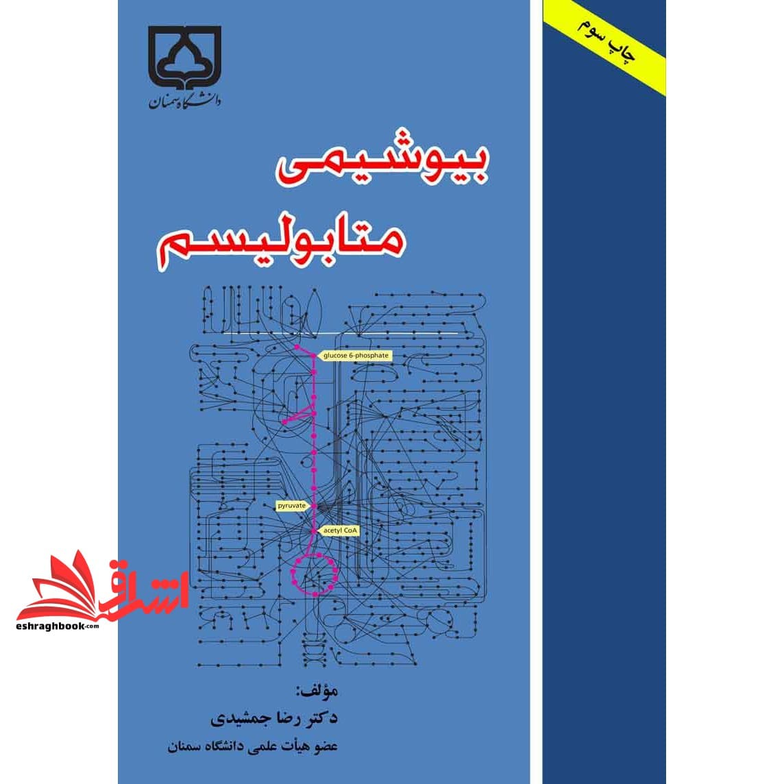 کتاب بیوشیمی – متابولیسم — تصویر ۳