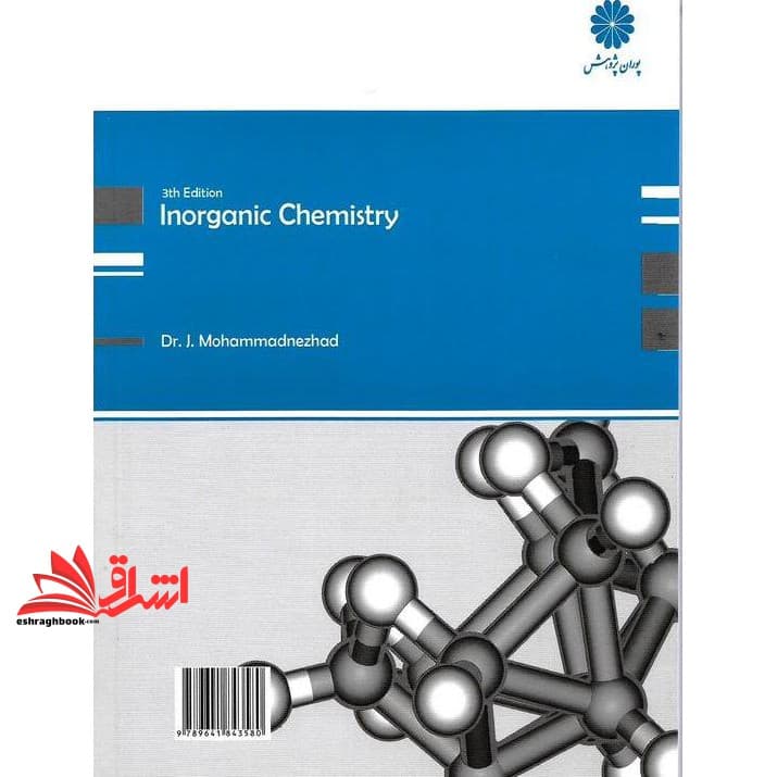 کتاب شیمی معدنی جلد دوم شیمی معدنی ۲ و آلی فلزی — تصویر ۳