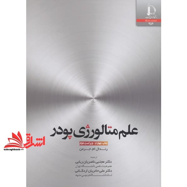 کتاب علم متالوژی پودر