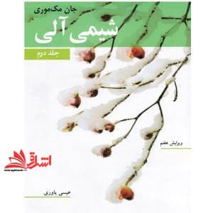 کتاب شیمی آلی جلد دوم (ویرایش هفتم) — تصویر ۵
