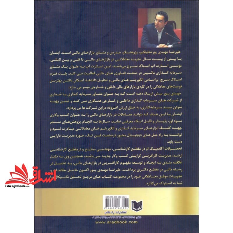 کتاب الگوها و نمودارهای اسرارآمیز در بازارهای مالی — تصویر ۵
