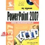 کتاب صعود به پاور پوینت ۲۰۰۷