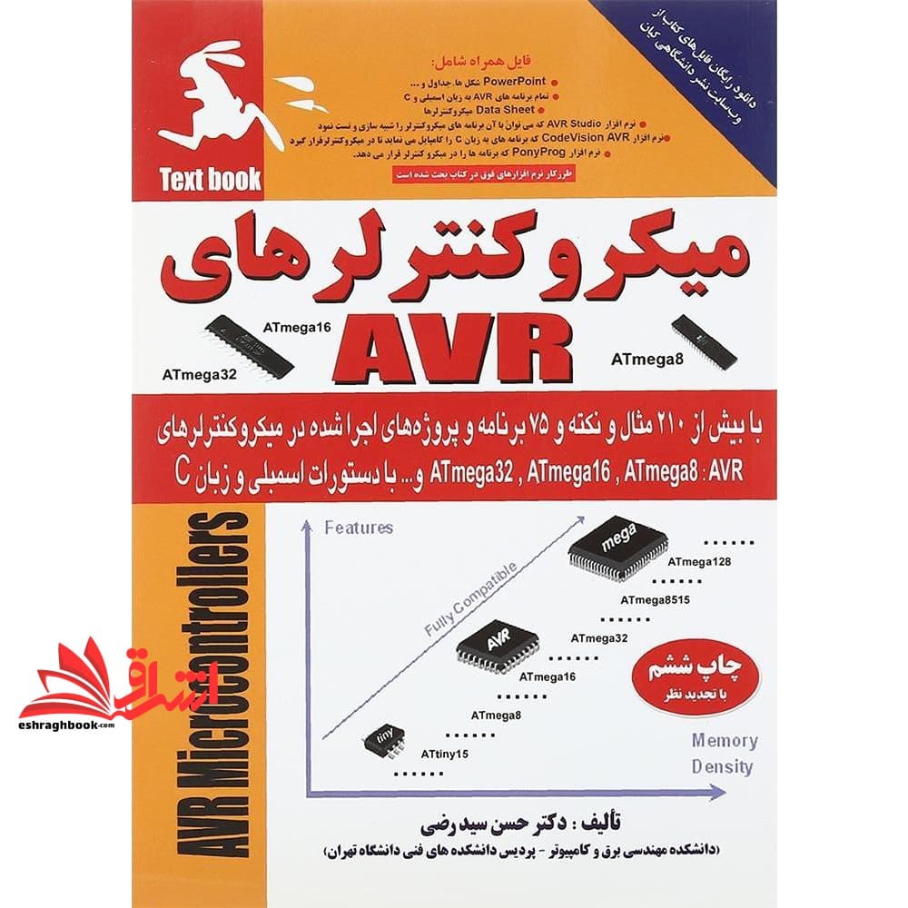 کتاب میکروکنترلرهای AVR — تصویر ۳