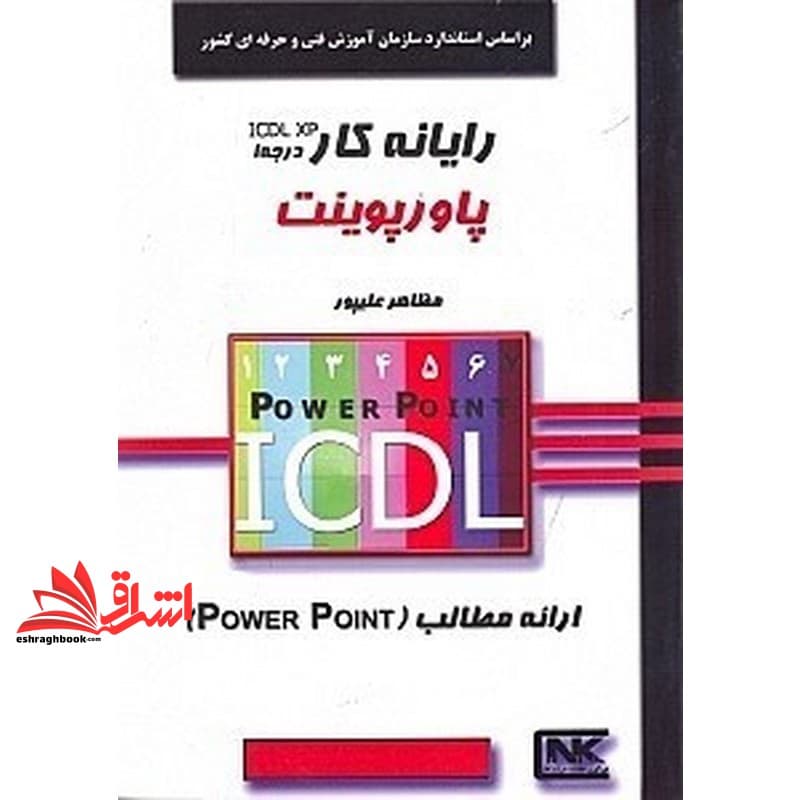 کتاب رایانه کار پاور پوینت