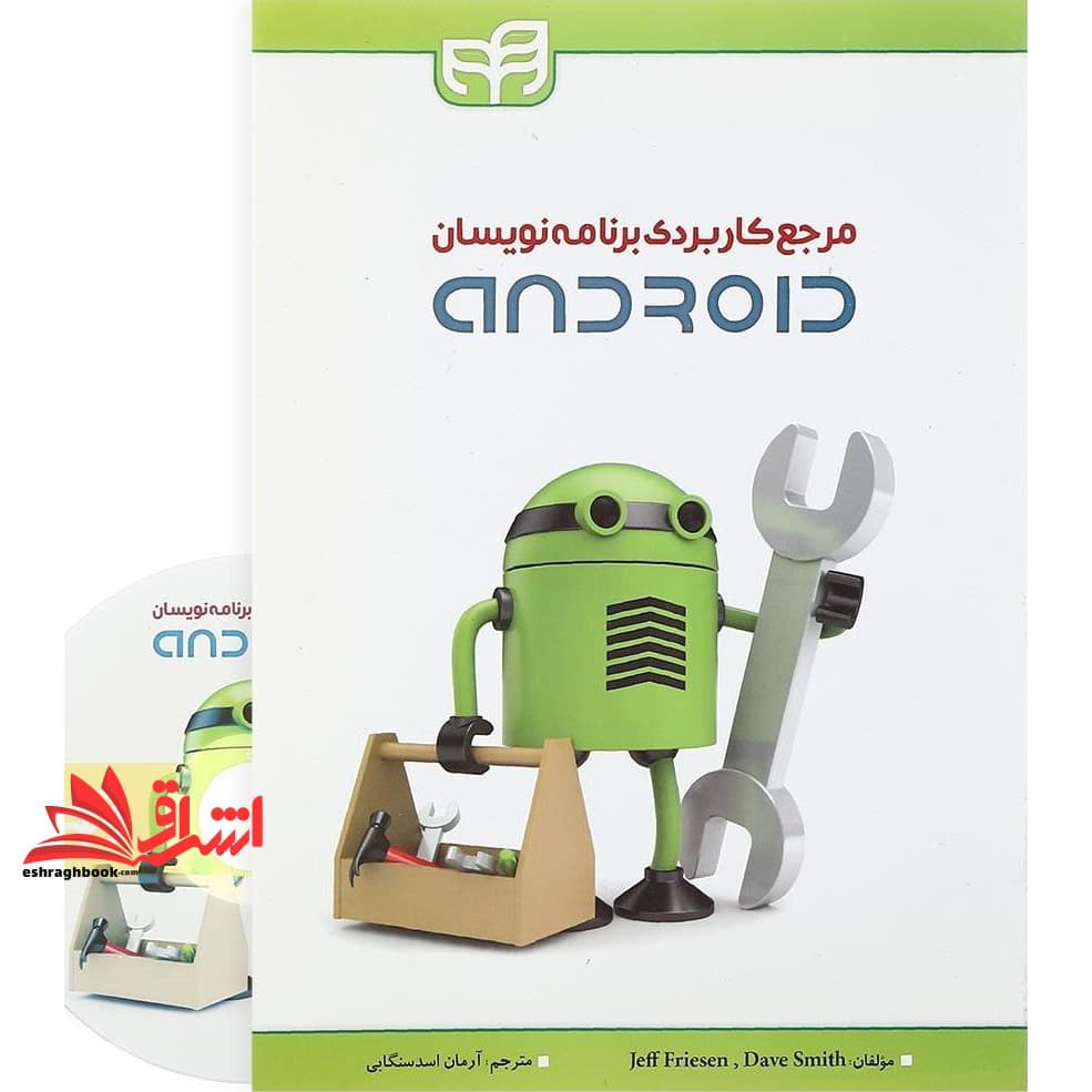 کتاب مرجع کاربردی برنامه نویسان اندروید android — تصویر ۳