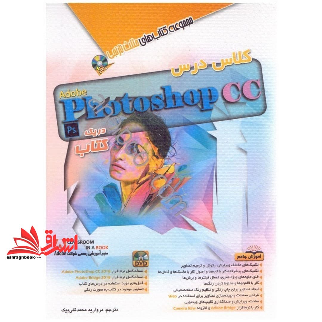 کتاب کلاس درس فتوشاپ photoshop cc
