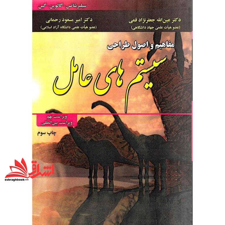 کتاب مفاهیم و اصول طراحی سیستم های عامل