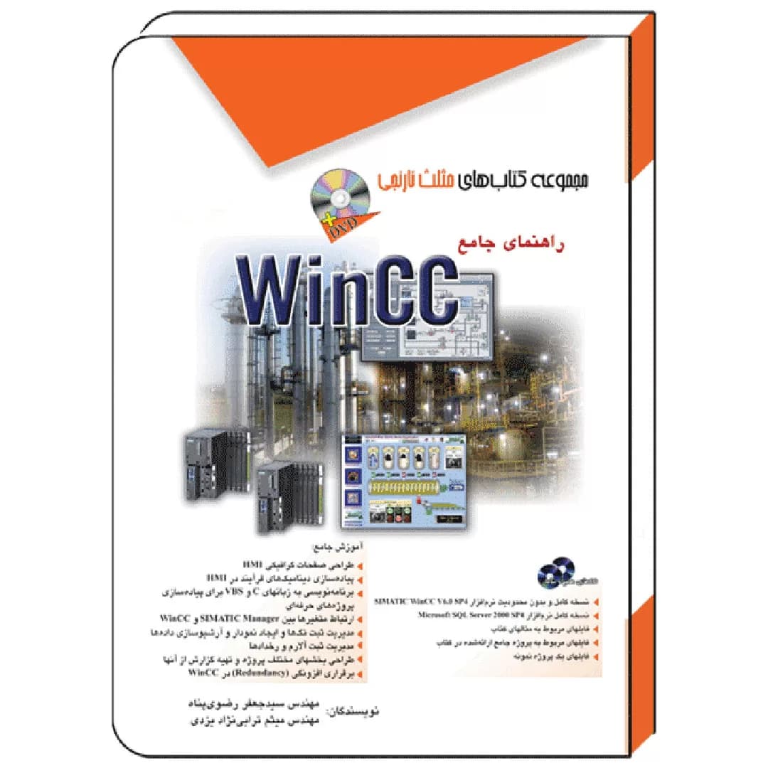 کتاب راهنمای جامع WinCC — تصویر ۴