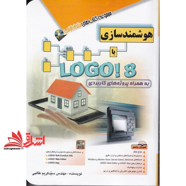 کتاب هوشمند سازی با لوگو logo ۸