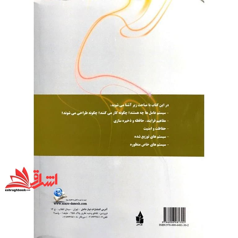 کتاب مفاهیم سیستم عامل — تصویر ۵