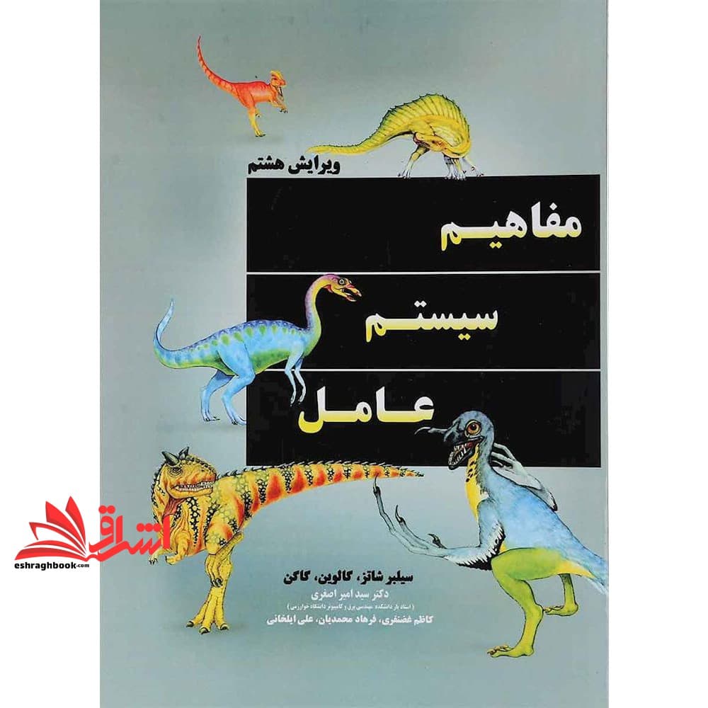 کتاب مفاهیم سیستم عامل