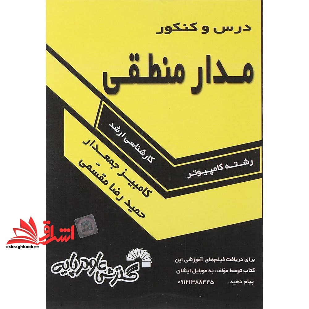 کتاب درس و کنکور معماری کامپیوتر