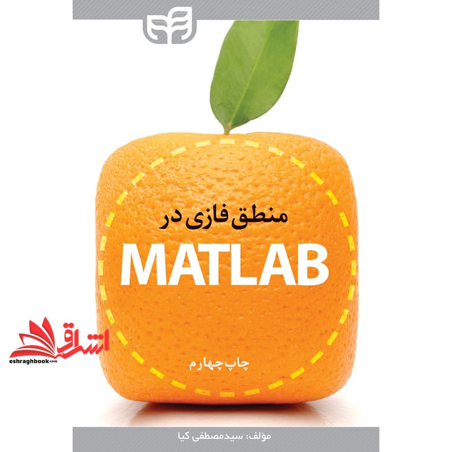 کتاب منطق فازی در MATLAB