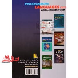 کتاب طراحی و پیاده سازی زبانهای برنامه سازی — تصویر ۳