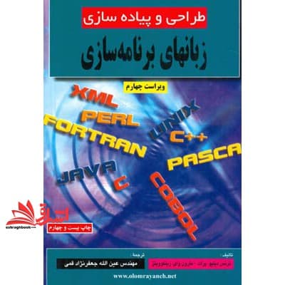 کتاب طراحی و پیاده سازی زبانهای برنامه سازی