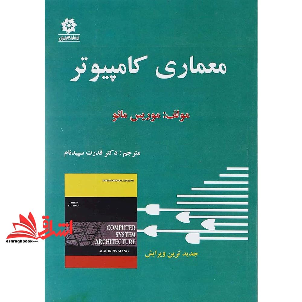 کتاب معماری کامپیوتر