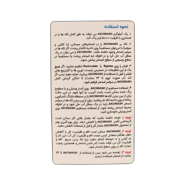 لکه‌ بر قوی استخر آکوواش — تصویر ۵